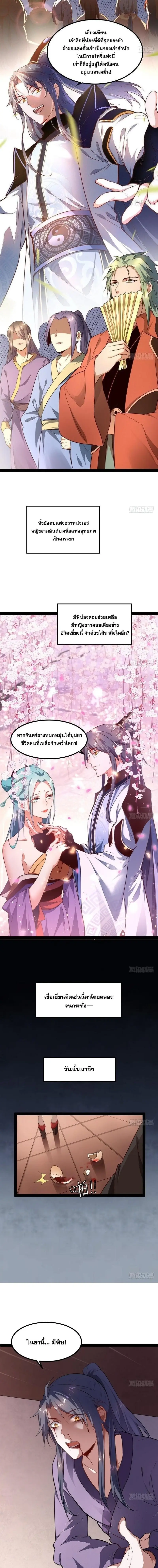 I'm an Evil God ข้าคือจักรพรรดิปีศาจ ตอนที่ 33 หน้า 4