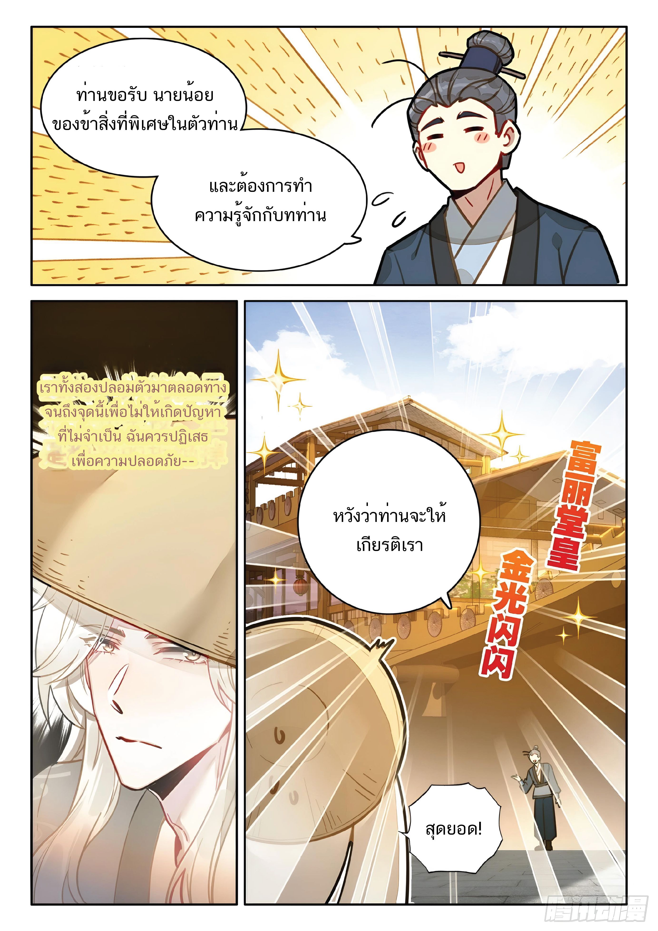 เกิดใหม่เป็นศิษย์พี่ใหญ่สุดเท่-A Mediocre Senior Brother ตอนที่ 47 หน้า 13