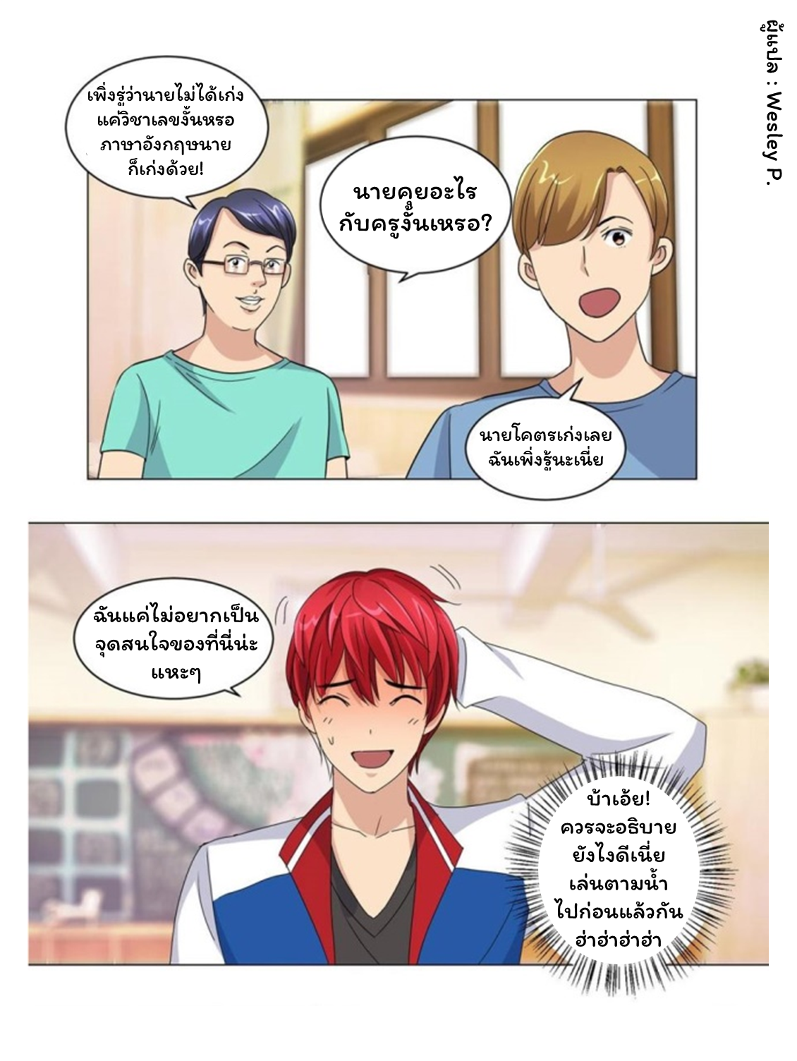ระบบพระเจ้า ตอนที่ 52 หน้า 3