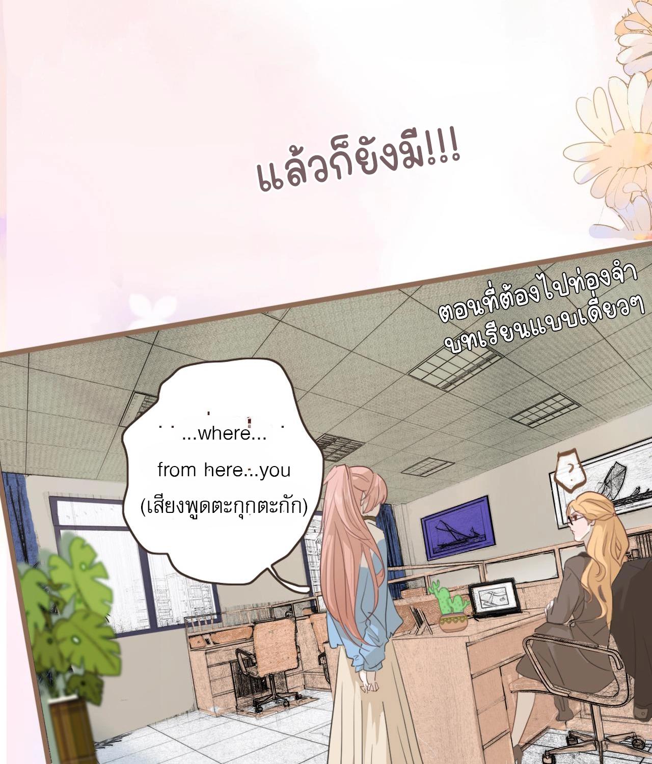 บันทึกดอกซากุระ ตอนที่ 10 หน้า 26