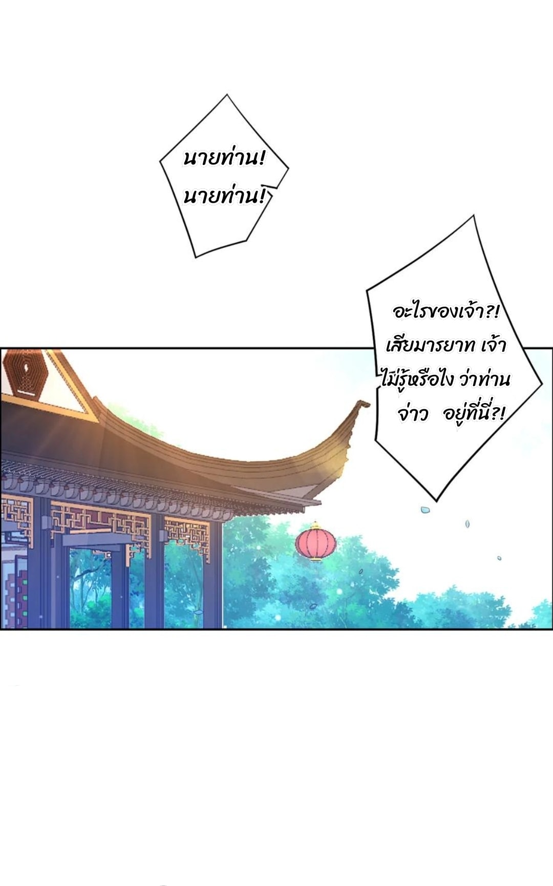 ข้ารับใช้ชั้นหนึ่ง ตอนที่ 211 หน้า 8