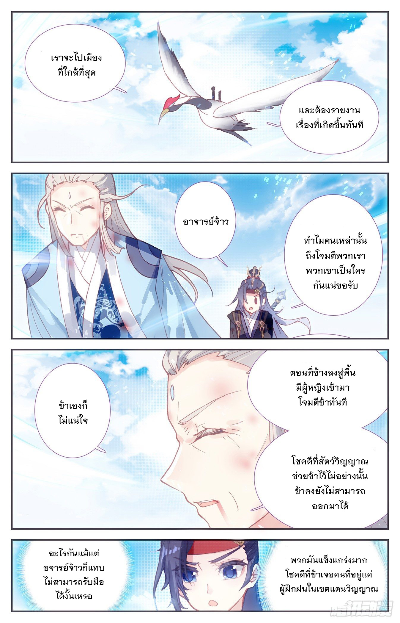 บรรพกาลแห่งวิญญาณศักดิ์สิทธิ์ ตอนที่ 12 หน้า 10