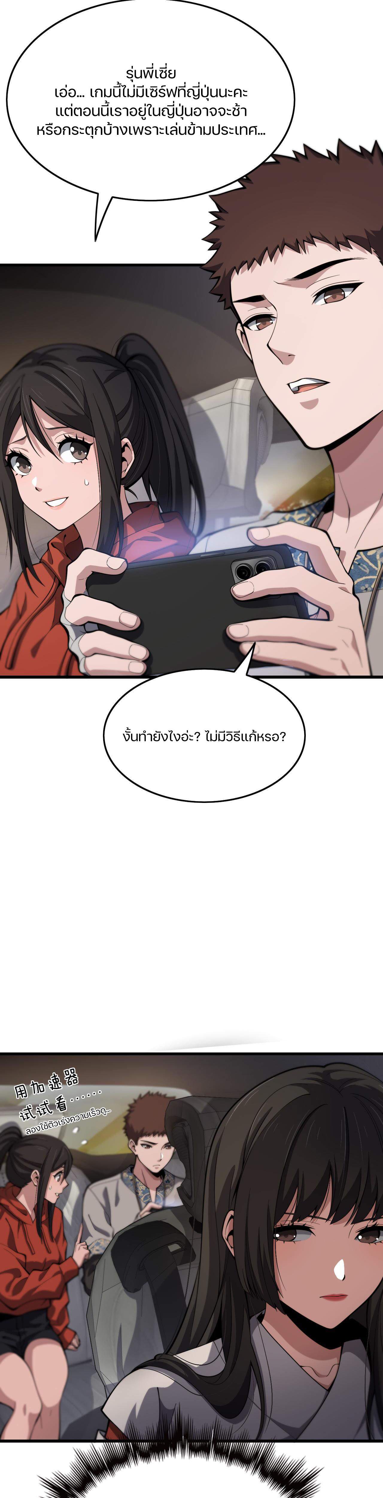 The Grand Master came down from the mountain ตอนที่ 47 หน้า 19