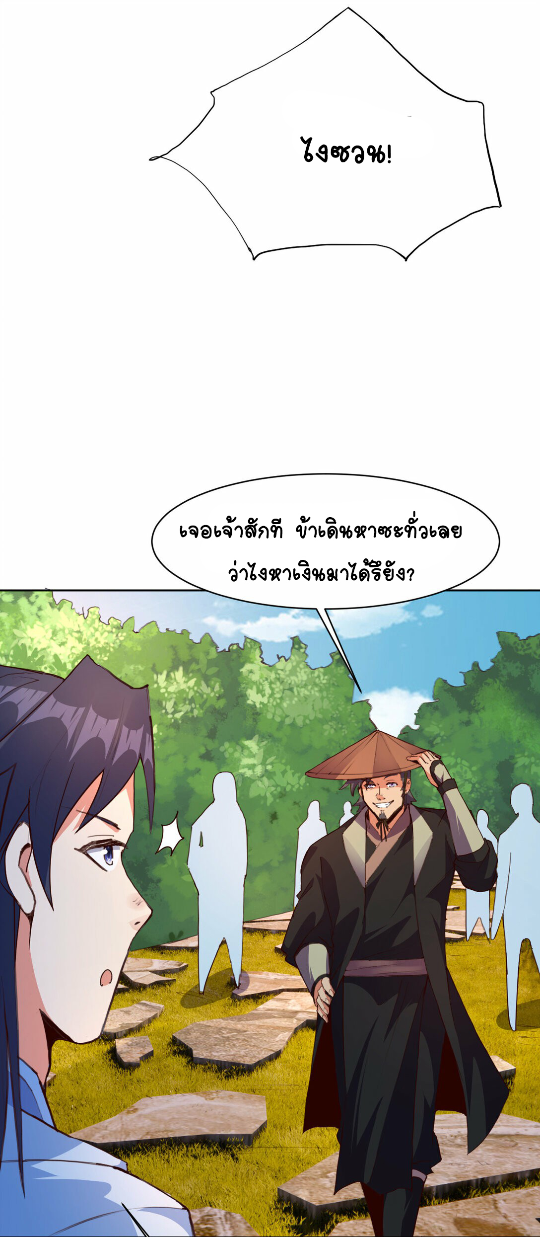 นักรบคีย์บอร์ดอมตะ ตอนที่ 33 หน้า 17