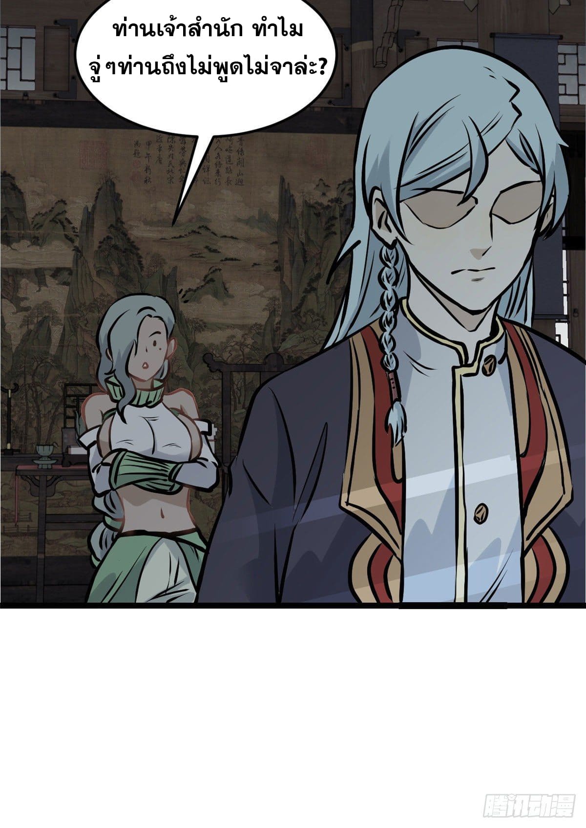 นิกายที่แข็งแกร่งที่สุด (ทันจีน) ตอนที่ 97 หน้า 41