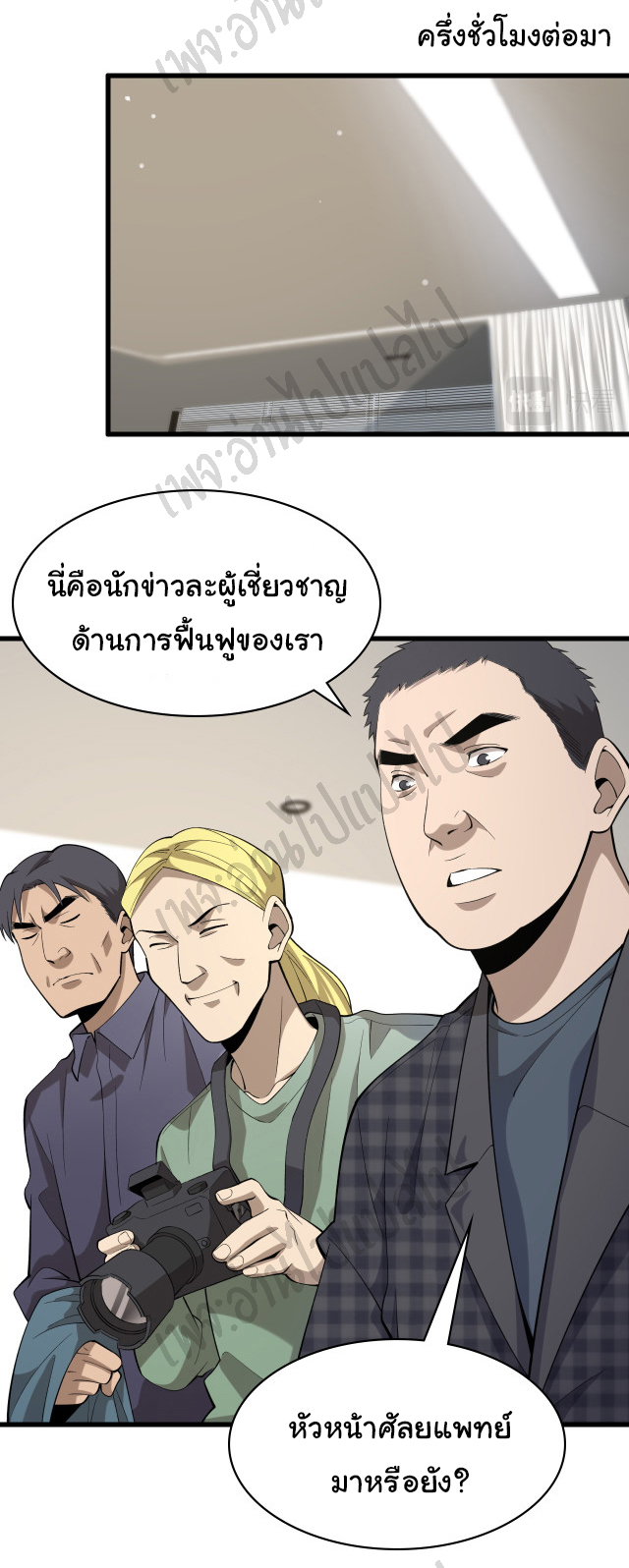 สุดยอดระบบของหมอหลิงหรัน ตอนที่ 89 หน้า 27
