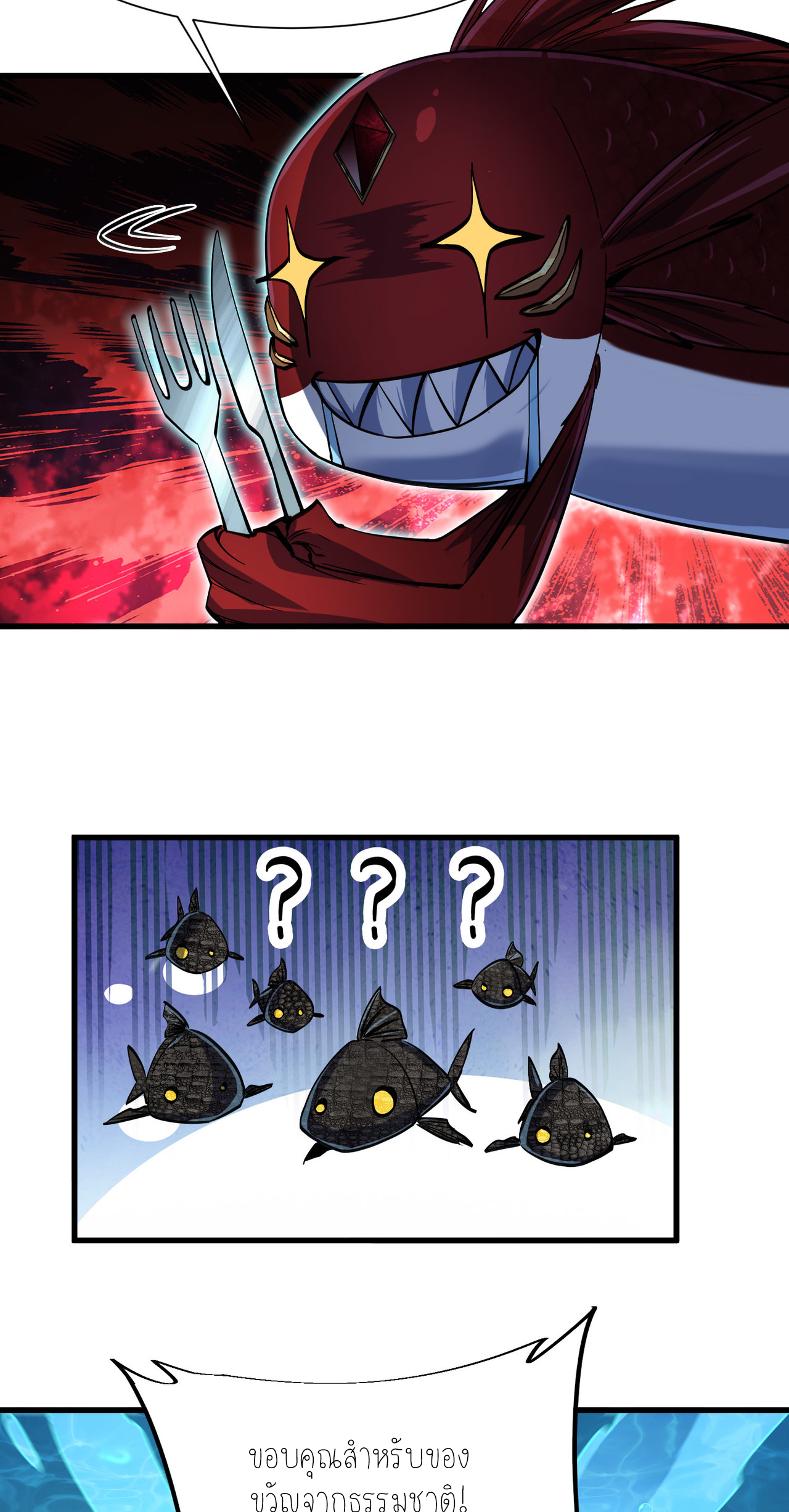 ปลาคาร์ฟ ทมิฬ ตอนที่ 4 หน้า 86