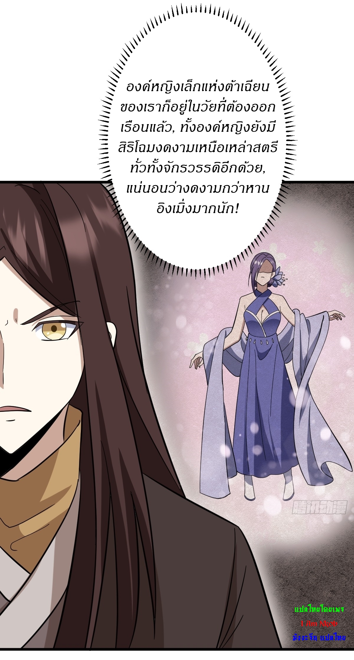 เก็บตัวร้อยปี จากนี้พี่ขอเทพ! INVINCIBLE AFTER A HUNDRED YEARS OF SECLUSION ตอนที่ 94 หน้า 11