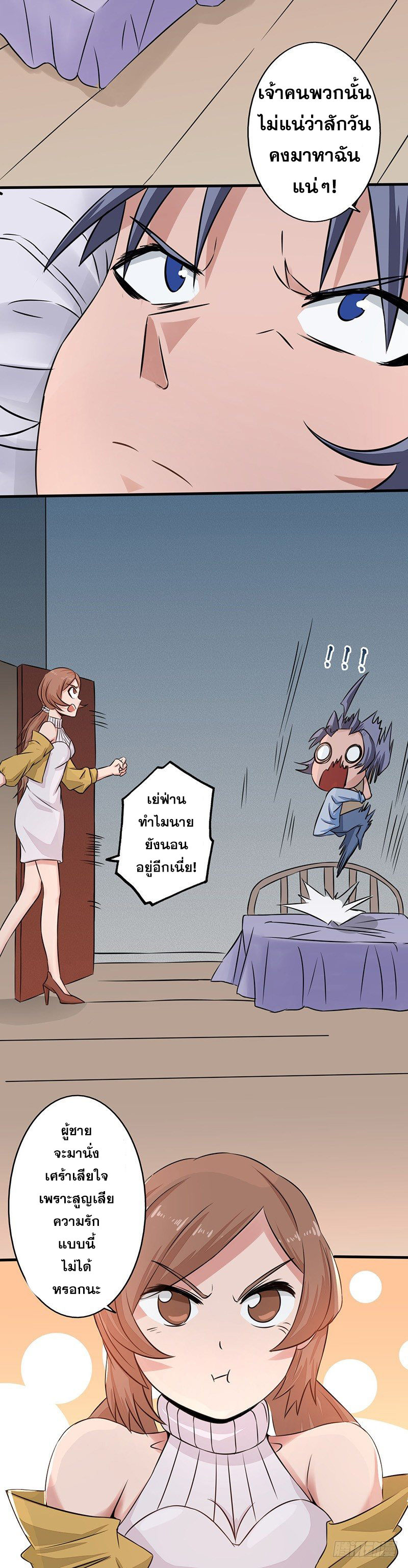 ข้าคือผู้เปิดขุมนรก ตอนที่ 41 หน้า 3