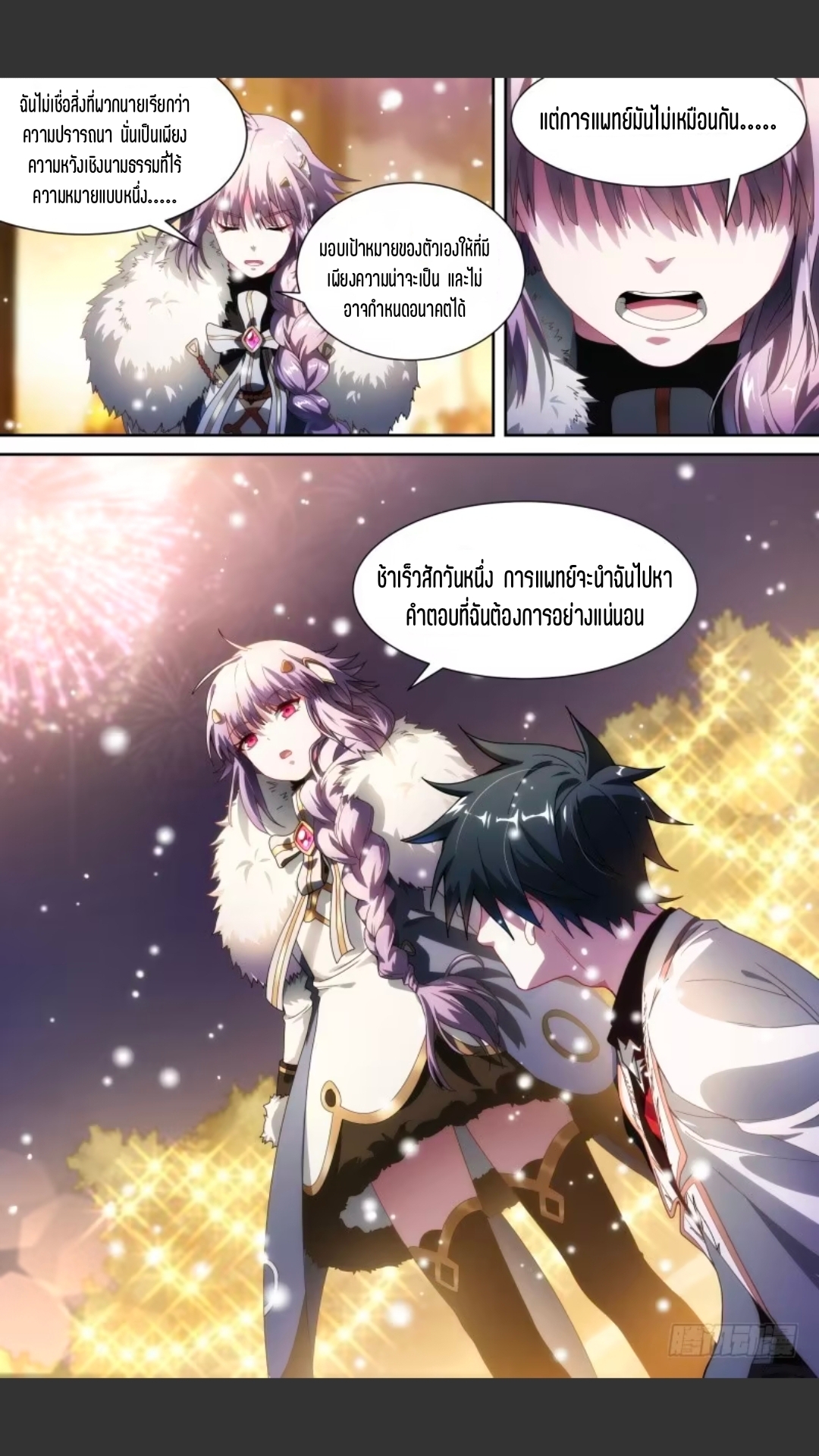 สุดยอดจ้าวจิตวิญญาณ ตอนที่ 116 หน้า 20