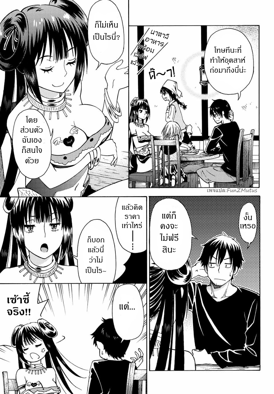 ชีวิตงั้นๆ ของนักผจญภัยโสดซิงวัย 29 ปี (29-sai Dokushin Chuuken Boukensha no Nichijou) ตอนที่ 4 หน้า 15