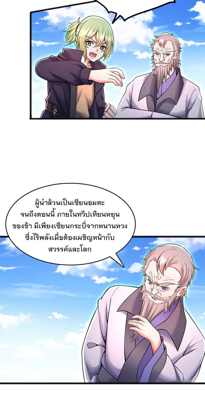 ด้วยเขตแดนกระบี่ ข้าสามารถเป็นเซียนกระบี่ได้ ตอนที่ 111 หน้า 21
