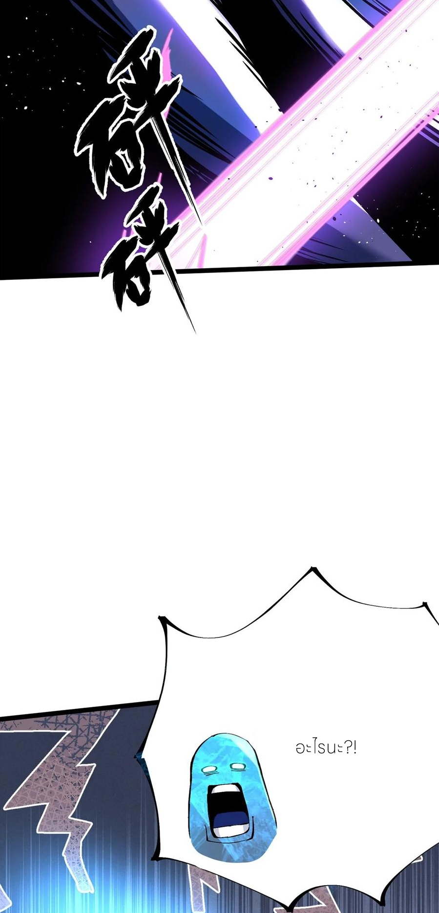 ไม่อยากเรียนทักษะ แห่งคำสาปเลย! ตอนที่ 103 หน้า 25