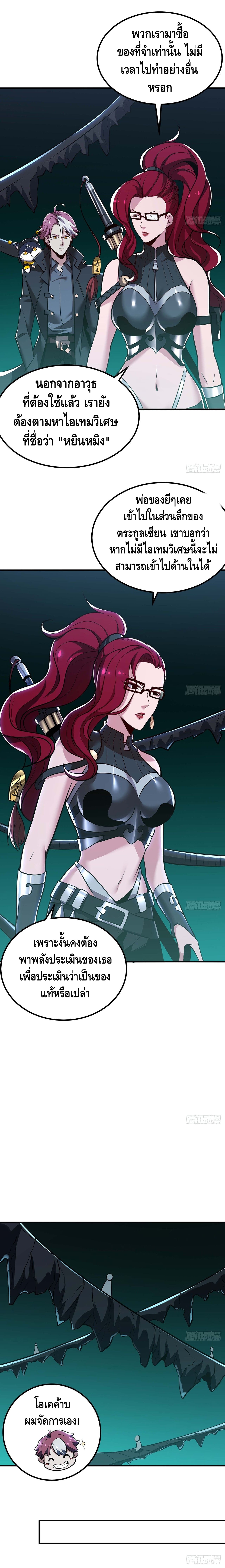 Undead King Beyond ตอนที่ 41 หน้า 9