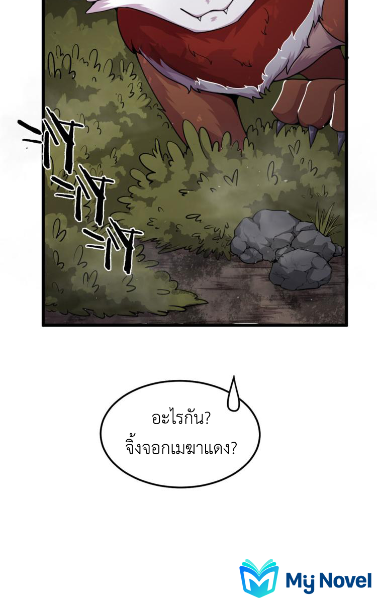 ยอดเซียนสัตว์วิญญาณ ตอนที่ 3 หน้า 50