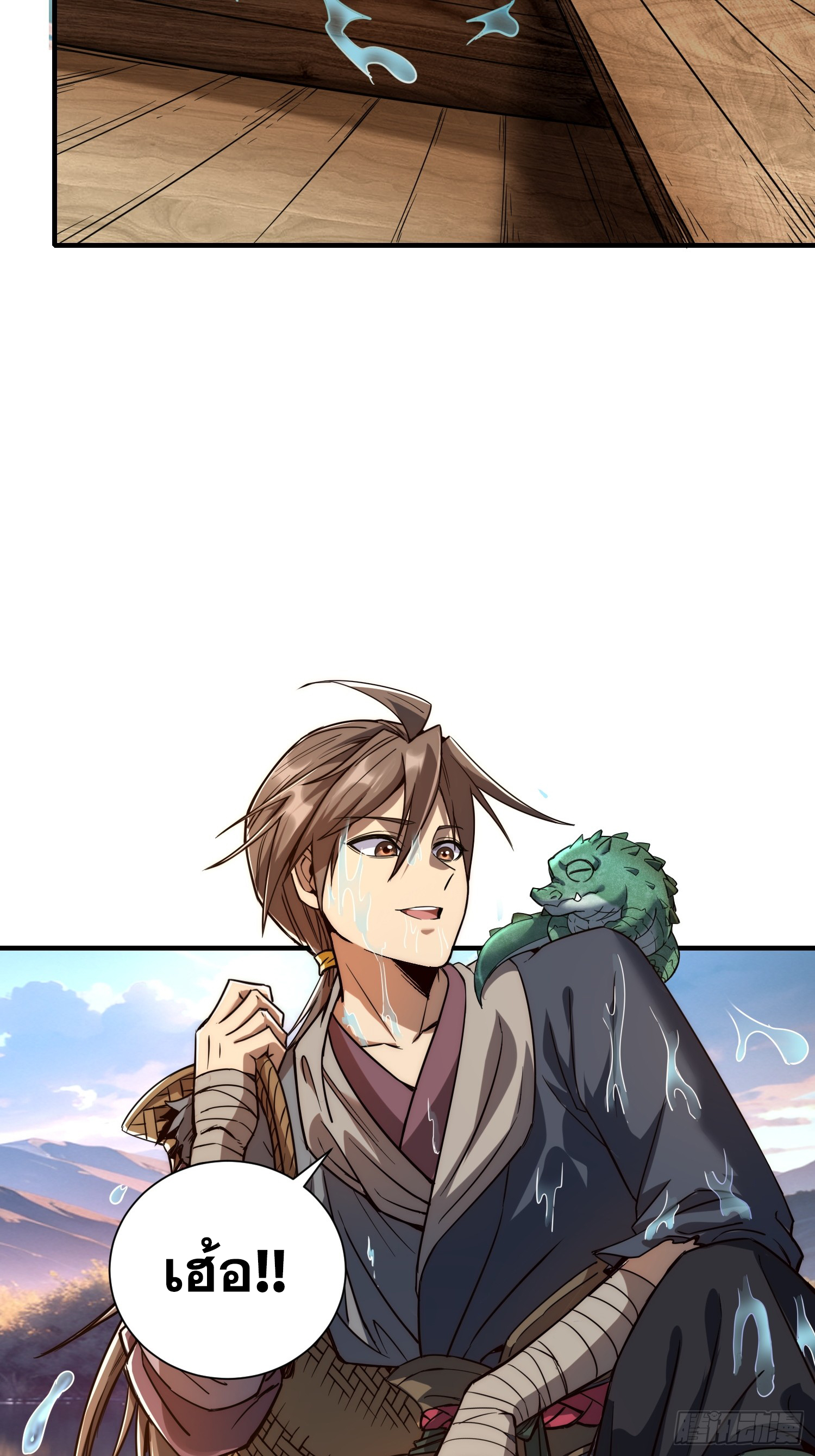 เริ่มต้นสู่การเป็นเทพวานรแห่งสายน้ำ ตอนที่ 7 หน้า 7