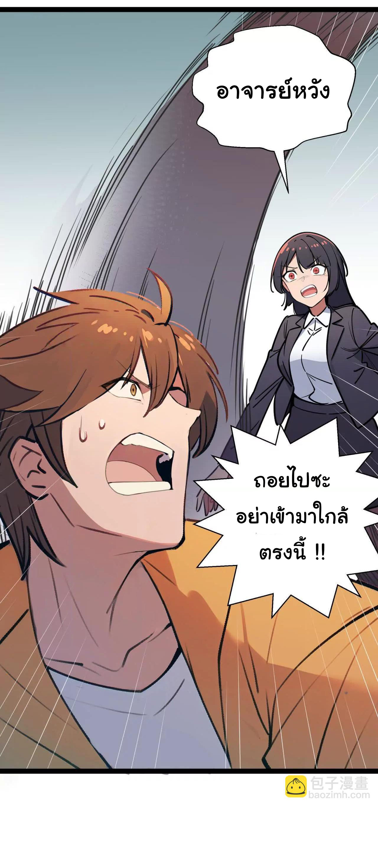 ฉันนี่แหละคือราชาฮวงจุ้ย ตอนที่ 2 หน้า 39