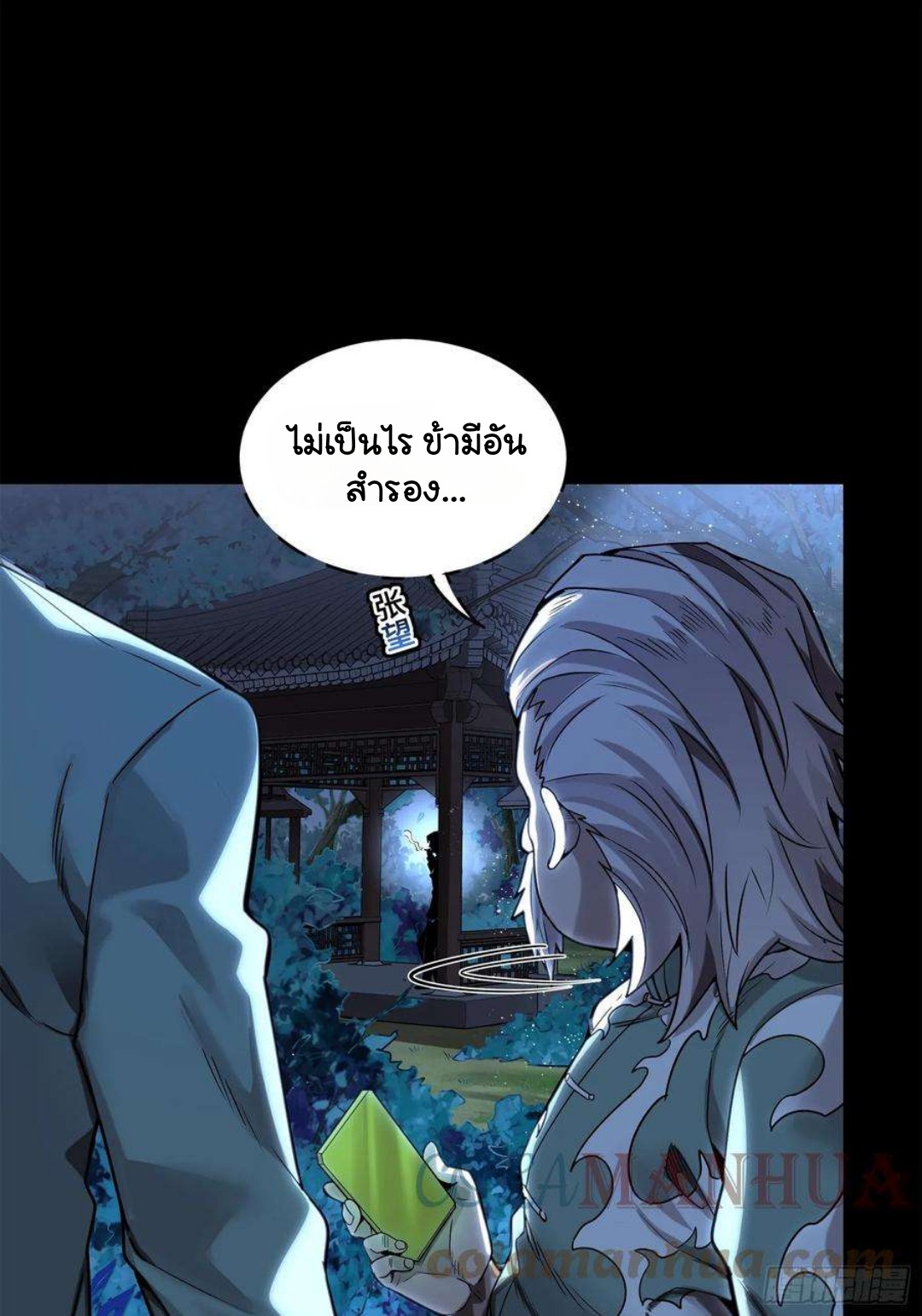 Legend of Star Genera ชนจีน ตอนที่ 101 หน้า 53