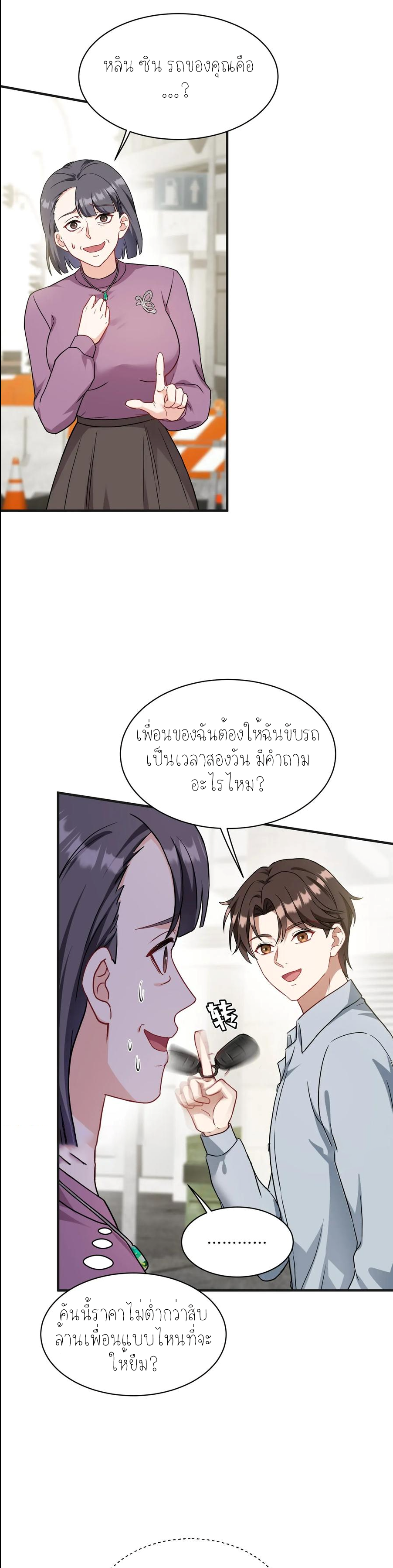 ผมไปเกาะสาวสวยกิน, แต่ตอนนี้ฉันเป็นคนร่ำรวยแล้ว~ ตอนที่ 61 หน้า 43