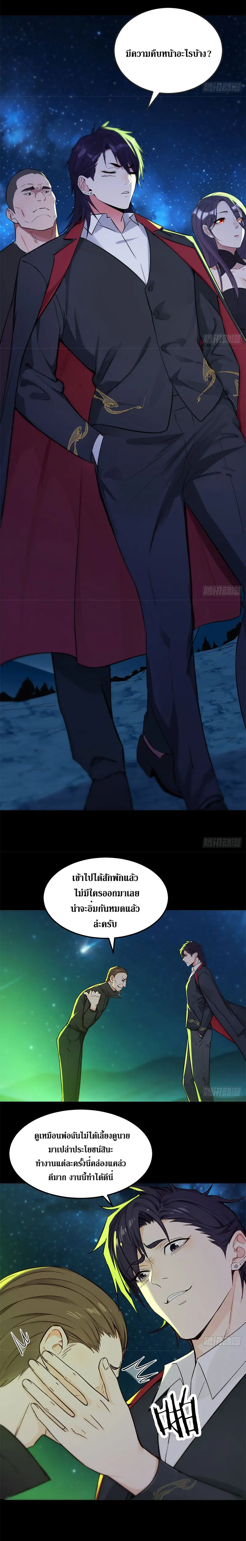 เกิดใหม่แล้วดันถูกศัตรูเปย์จนไร้เทียมทาน ตอนที่ 2 หน้า 6