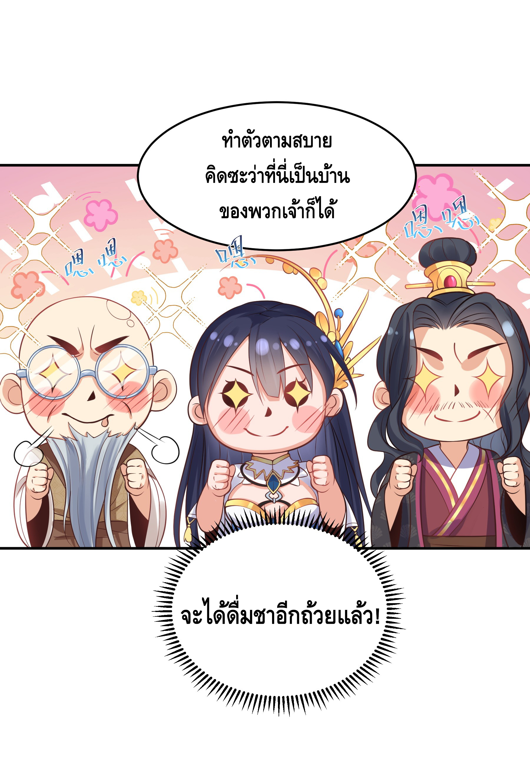 ข้าเป็นเทพเซียนตั้งแต่เมื่อไหร่? ตอนที่ 7 หน้า 19