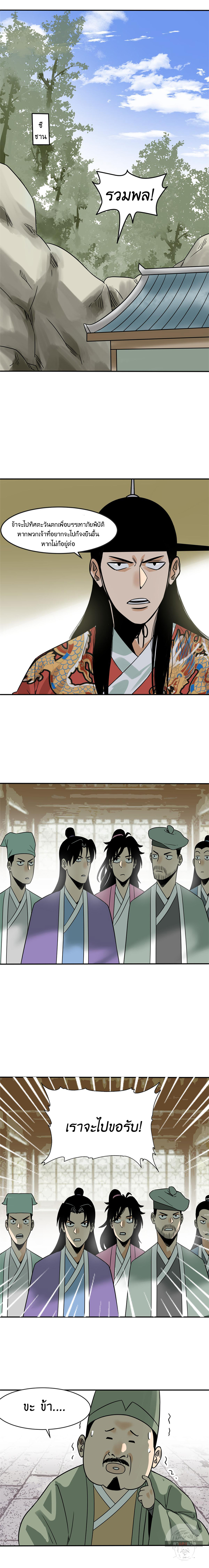 Ming Dynasty's Failure ตอนที่ 171 หน้า 9