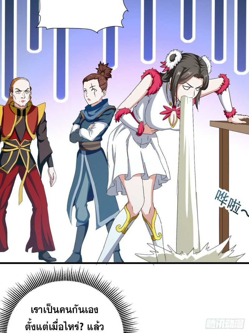 The ultimate son-in-law from different world ตอนที่ 86 หน้า 7
