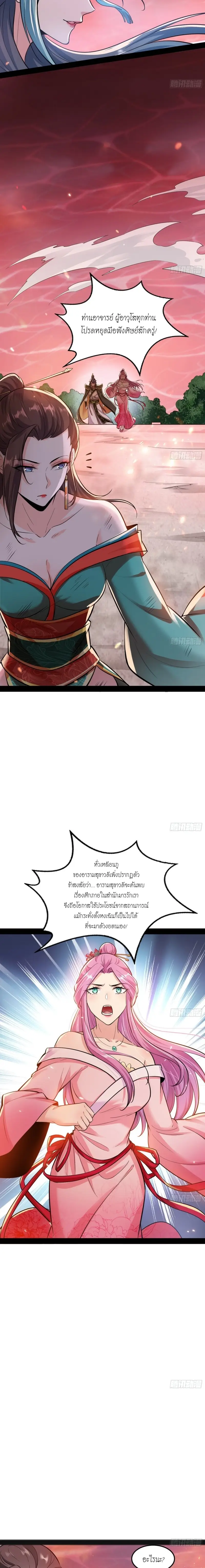 I'm an Evil God ข้าคือจักรพรรดิปีศาจ ตอนที่ 50 หน้า 11