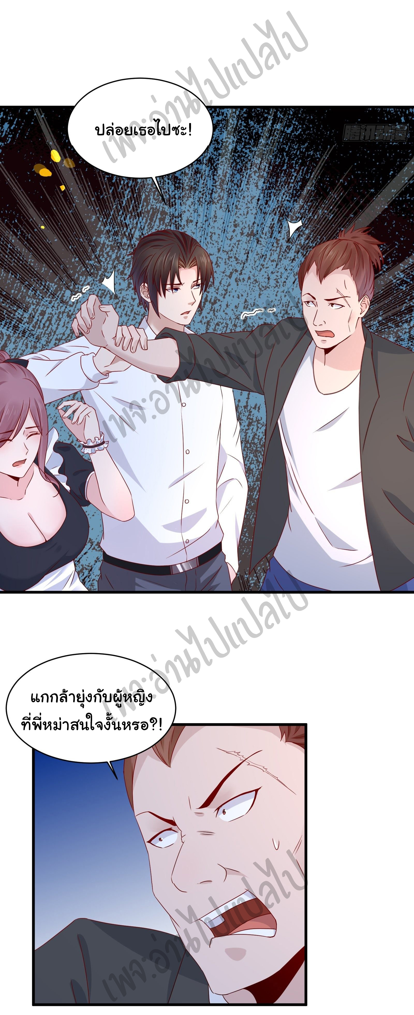 Best system Investors in the city ตอนที่ 23 หน้า 9