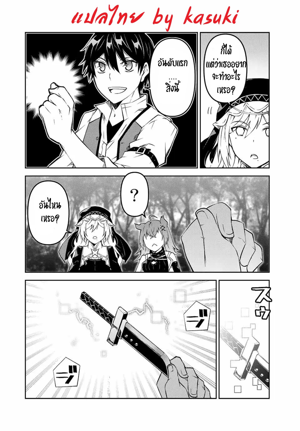 FUGUUSHOKU “KAJISHI” DAKEDO SAIKYOU DESU อาชีพสุดอ่อน(ช่างตีเหล็ก)แต่โคตรโกง ตอนที่ 87 หน้า 5