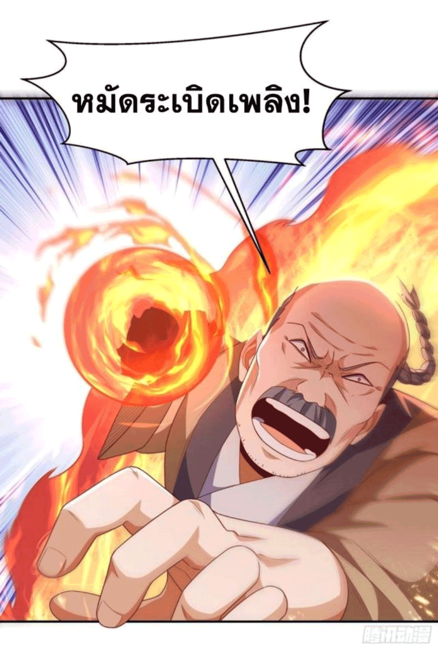 Wu ni ตอนที่ 202 หน้า 11