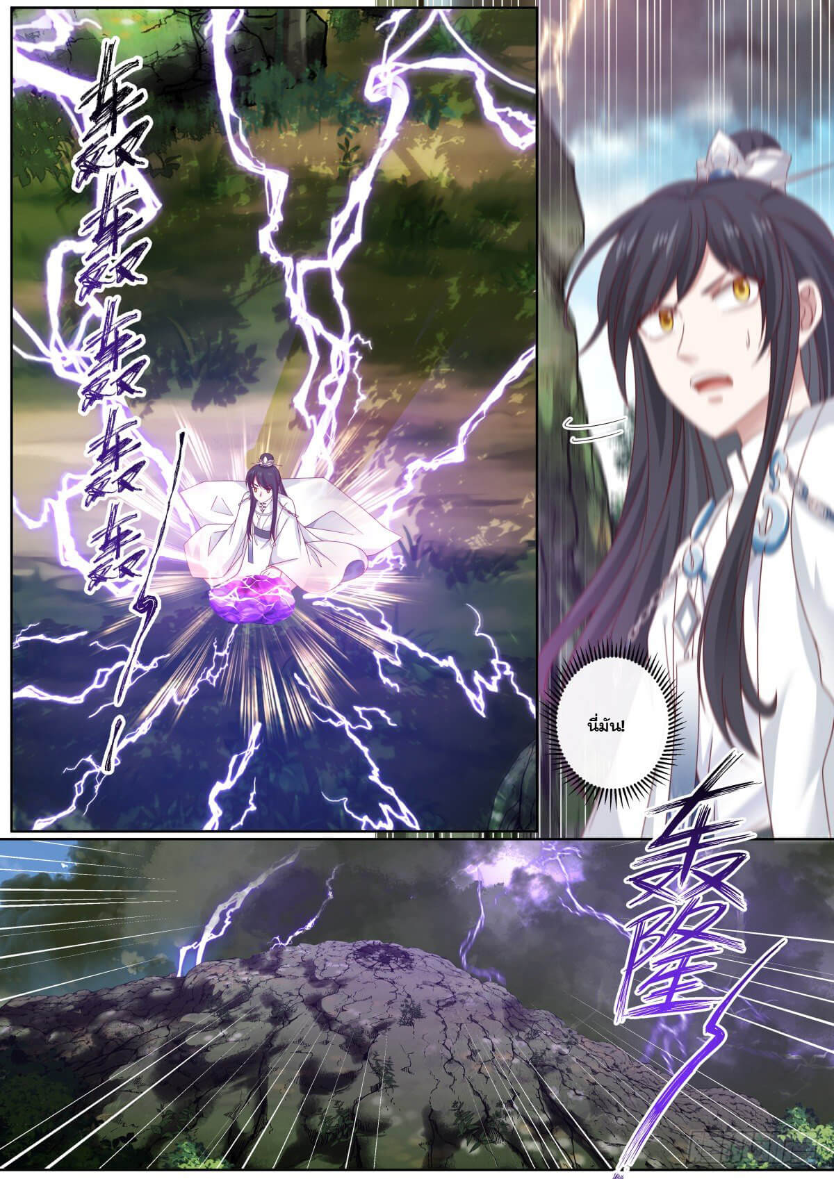 ปฐมบุรุษแห่งยุค (ทันจีน) ตอนที่ 4 หน้า 5