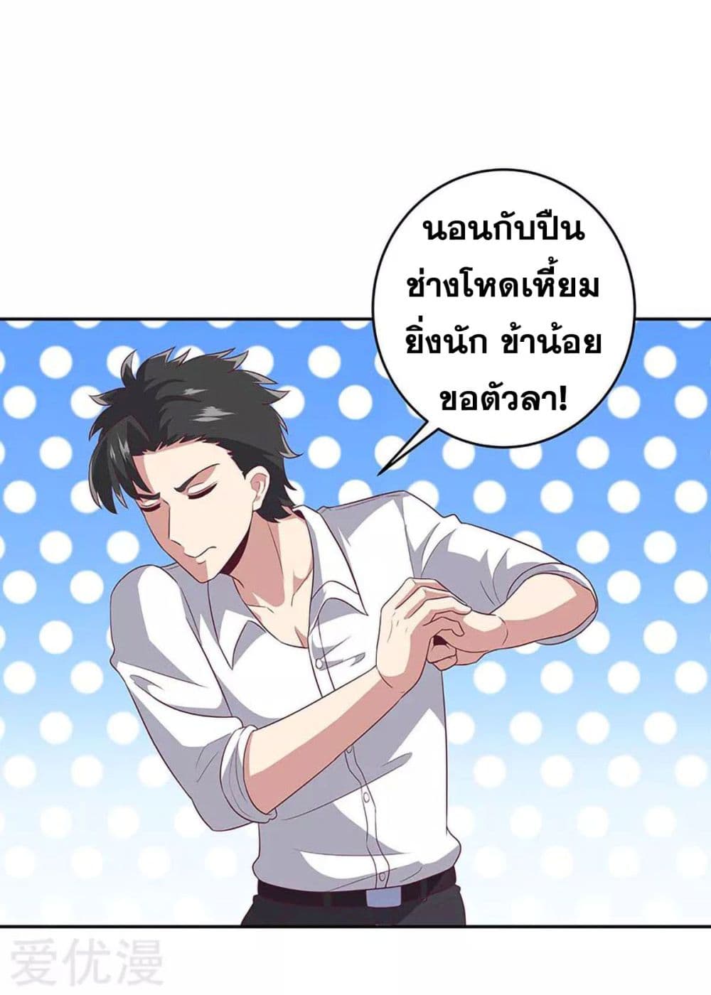 โครตเกรียนเซียนโอสด ตอนที่ 69 หน้า 29