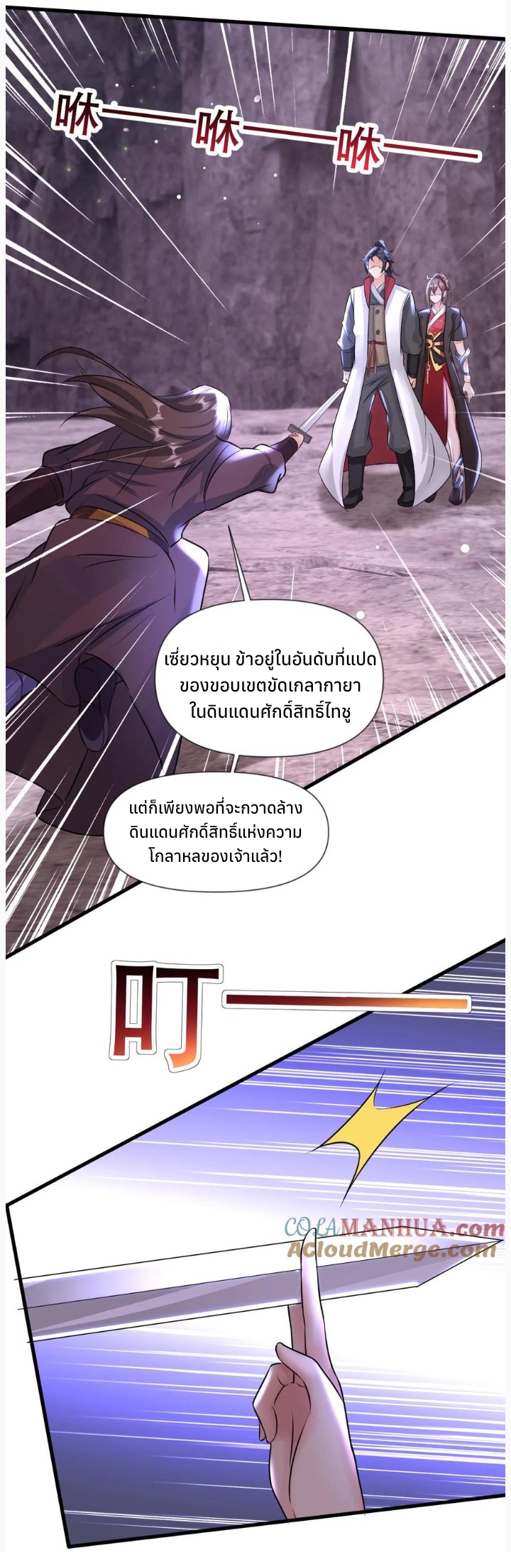 i can infinite epiphany ระบบศักดิ์สิทธิ์ ข้าสามารถตรัสรู้ได้ไม่มีที่สิ้นสุด ตอนที่ 42 หน้า 17