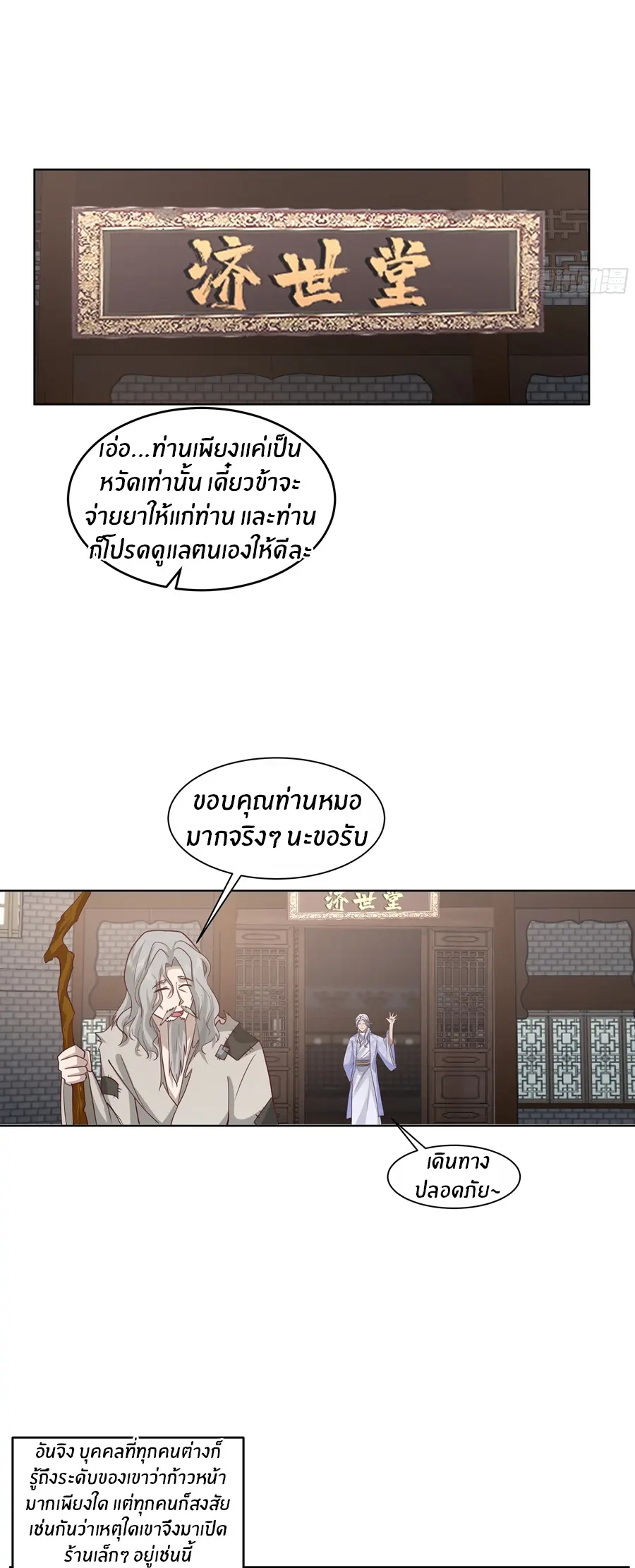 ข้าต้องแต่งงานกับจ้าวแห่งพรรคมาร ตอนที่ 3 หน้า 8