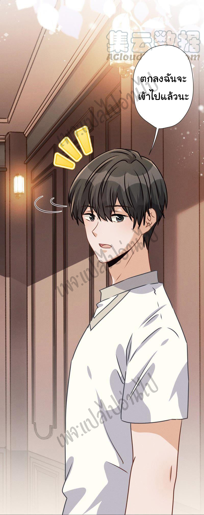 Lu Feng is the best son-in-law สุดยอดลูกเขย "ลู่เฟิง" ตอนที่ 31 หน้า 22