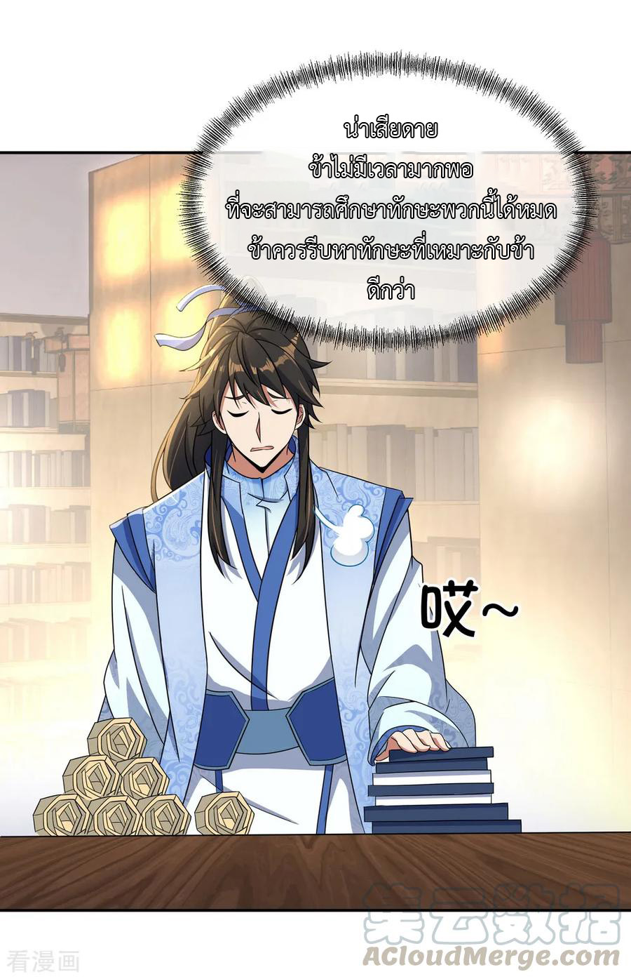 peerless battle spirit ตอนที่ 53 หน้า 21