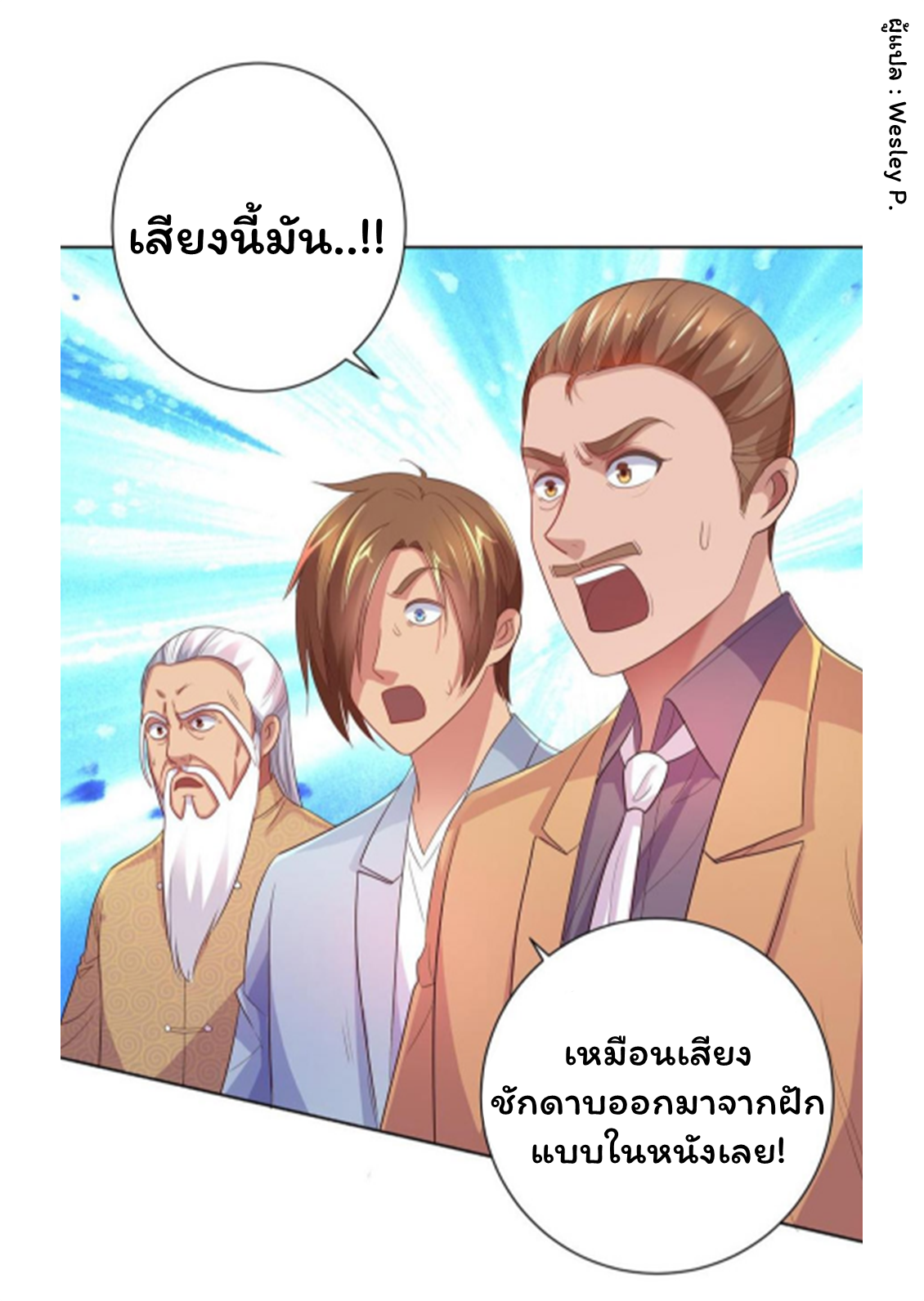 ระบบพระเจ้า ตอนที่ 156 หน้า 28