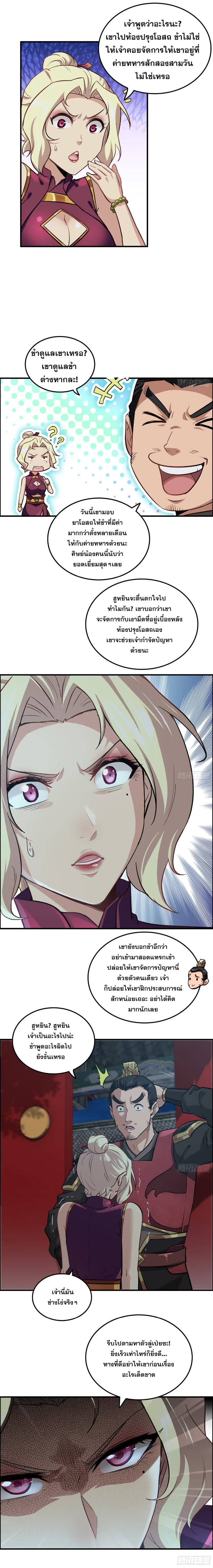 ชีวิตนี้ขอฝึกเป็นเซียนให้ฟ้าเห็น ตอนที่ 15 หน้า 4