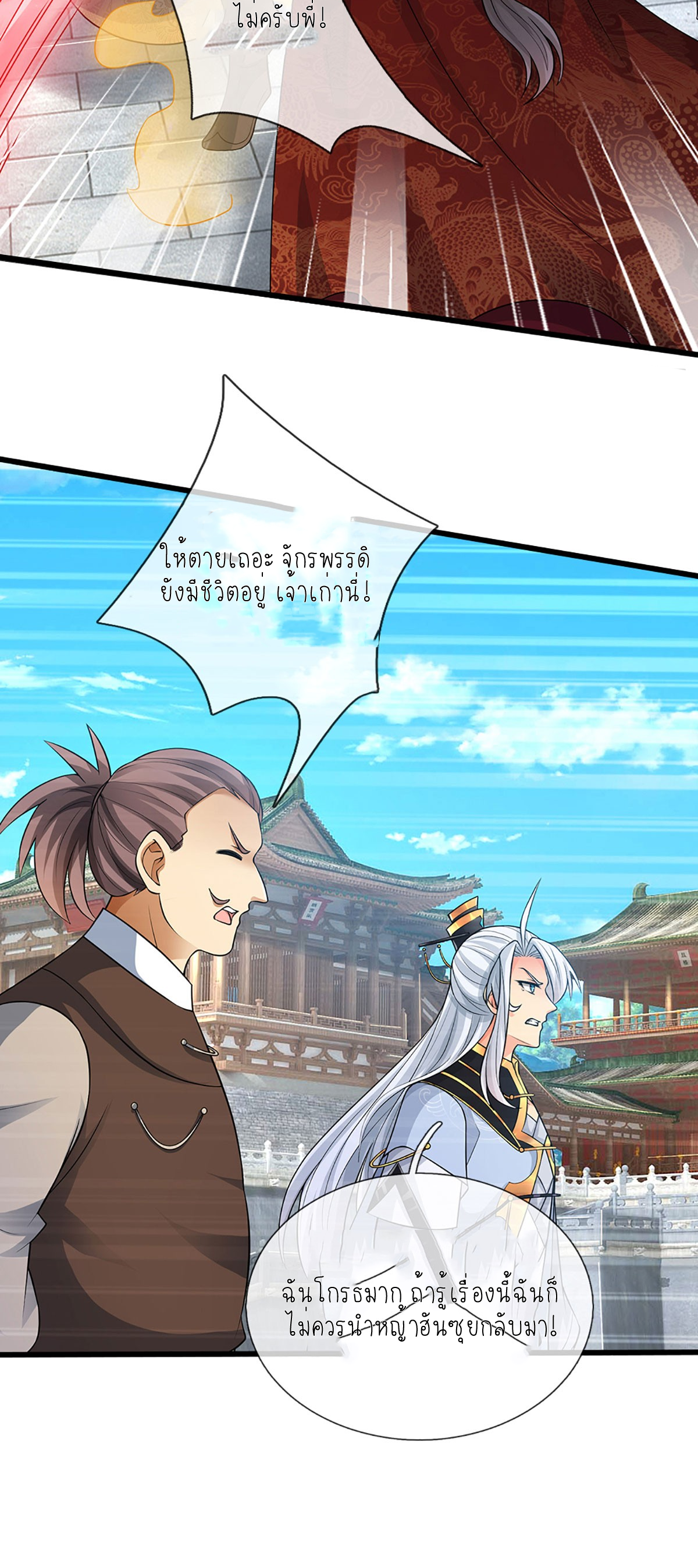 ปลุกร่างกาย ฉันอมตะ ตอนที่ 70 หน้า 29