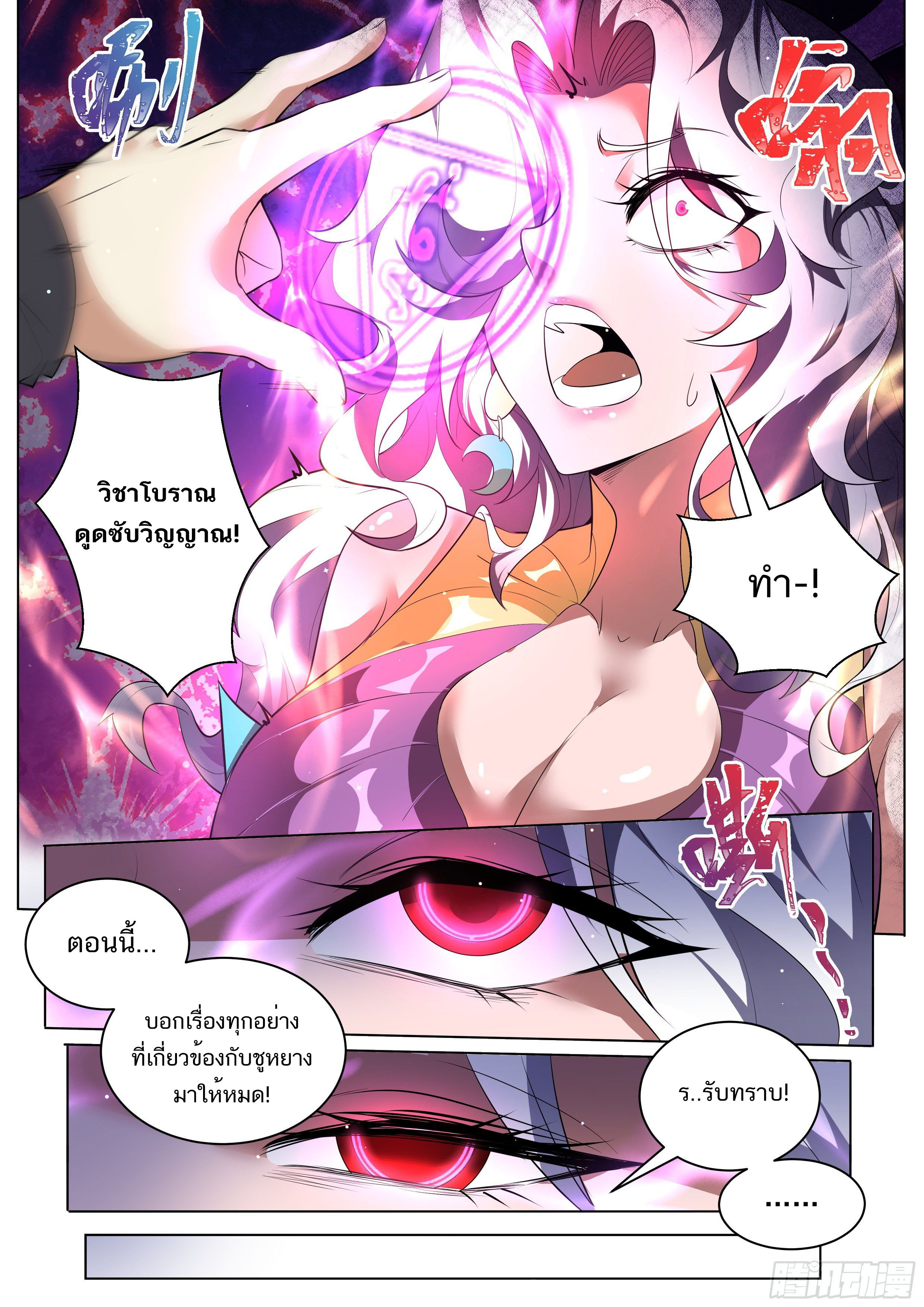 Invincible Villain ตอนที่ 4 หน้า 7