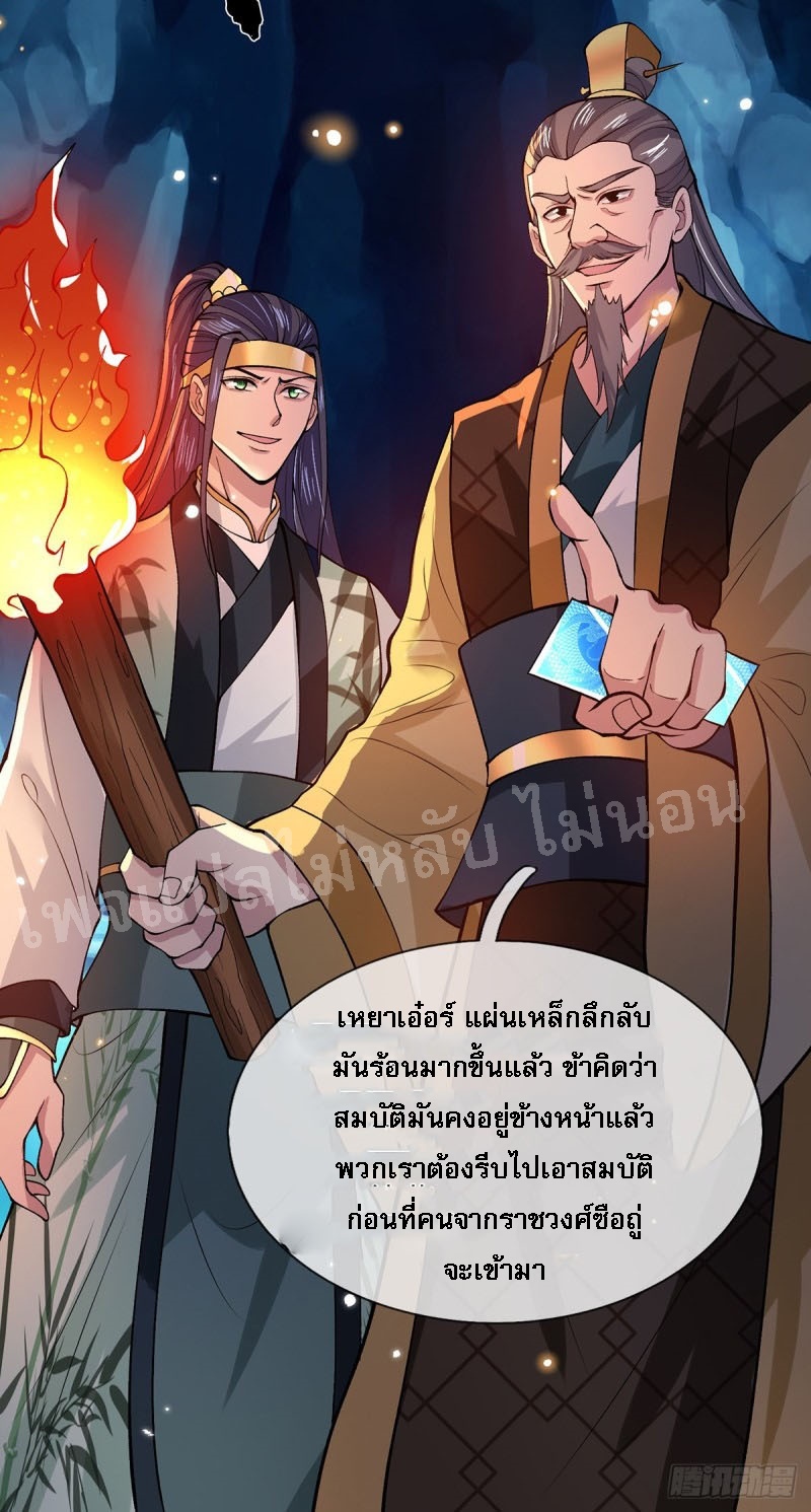 ราชันย์เทพยุทธ์มังกรผงาดฟ้า ตอนที่ 20 หน้า 16