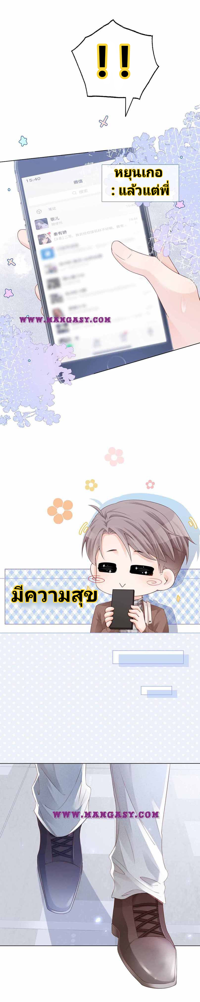 My Brothers Dote On Me ตอนที่ 28 หน้า 7