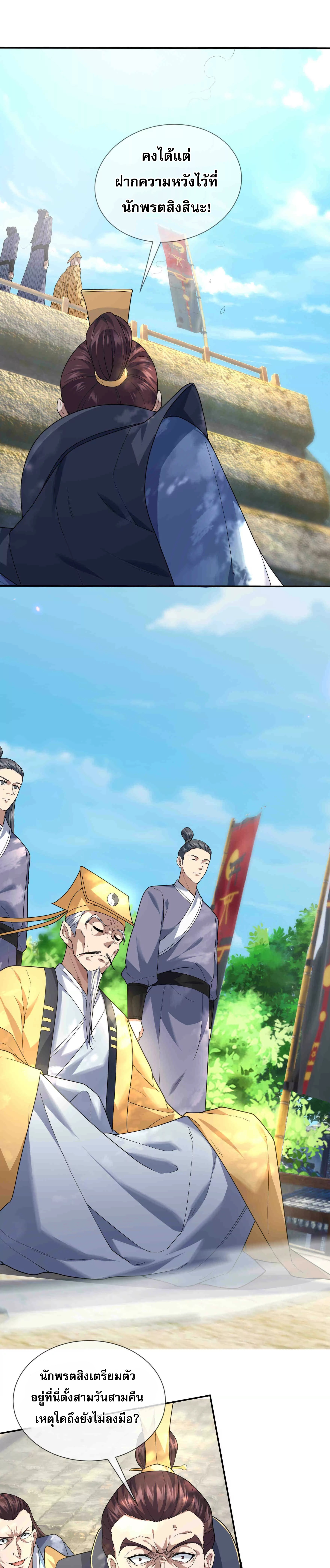 หลับข้ามยุคสมัย : กำเนิดฝ่าพิภพสวรรค์ ตอนที่ 4 หน้า 2