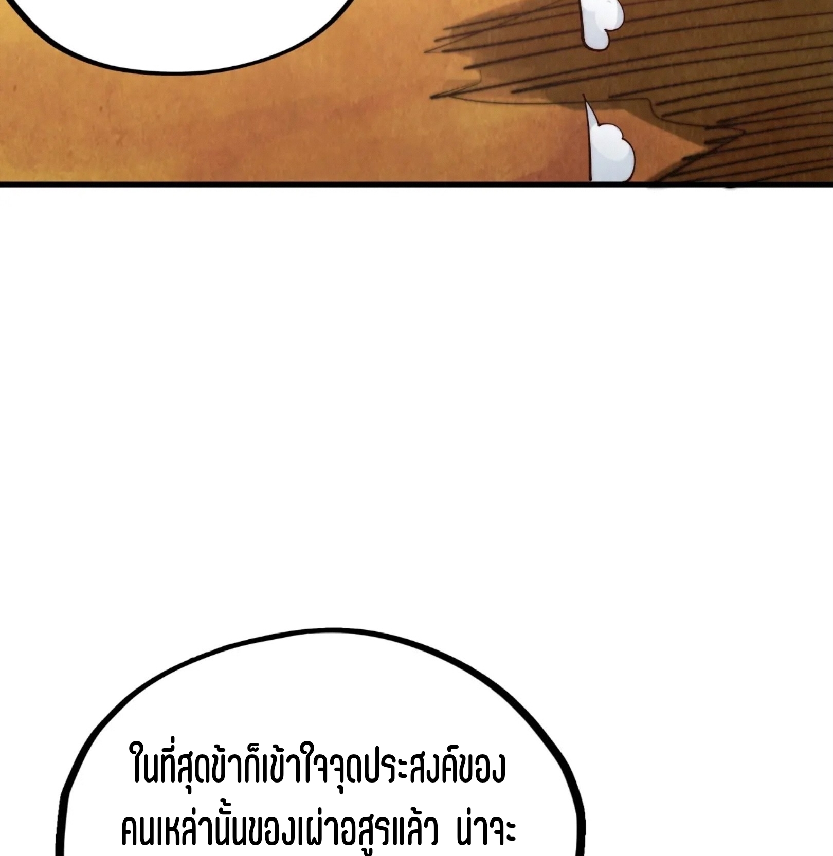 มหาเทพนิรันดร์กาล ตอนที่ 270 หน้า 80