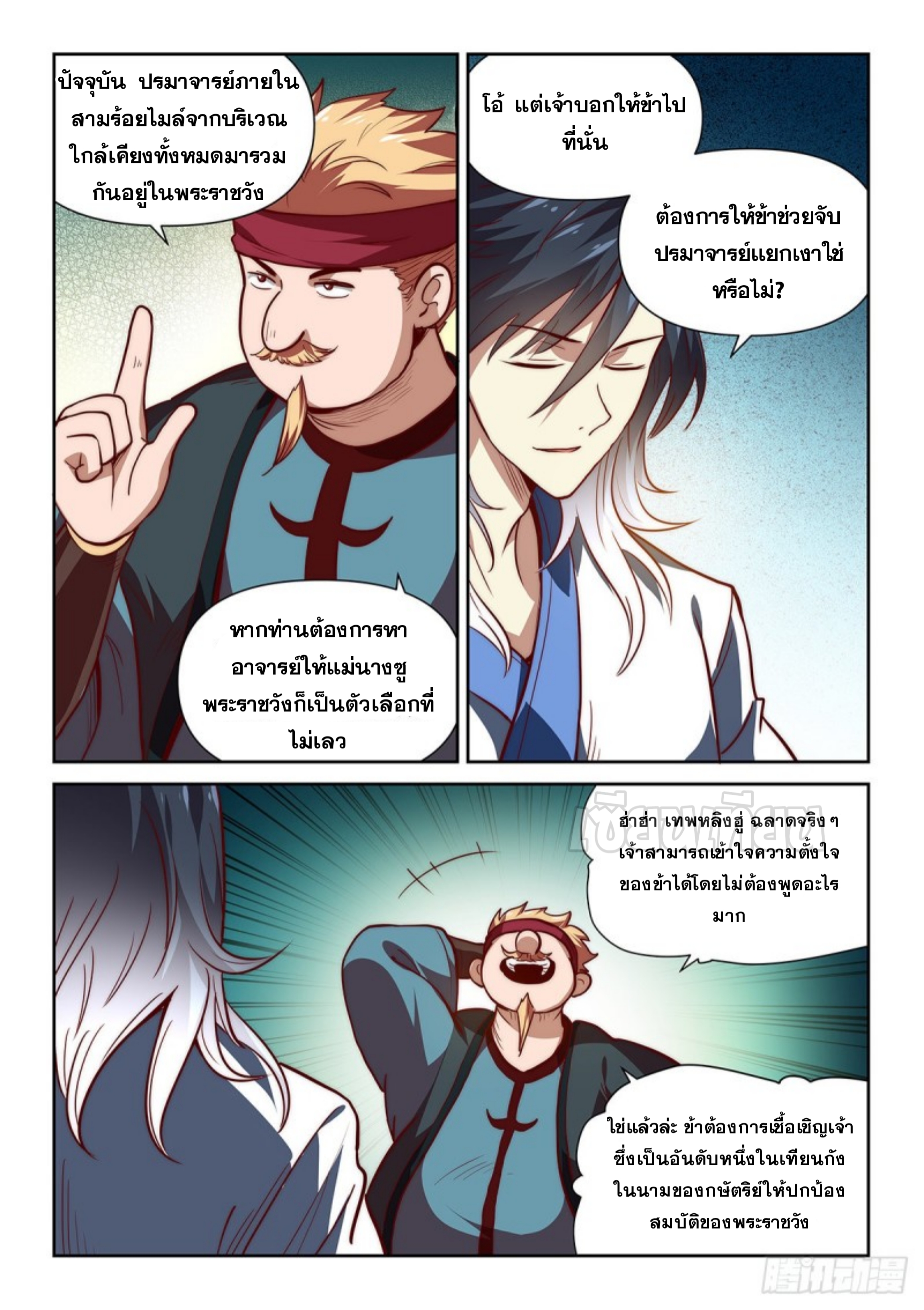 เทพดาบจอมปลอม ตอนที่ 4 หน้า 6