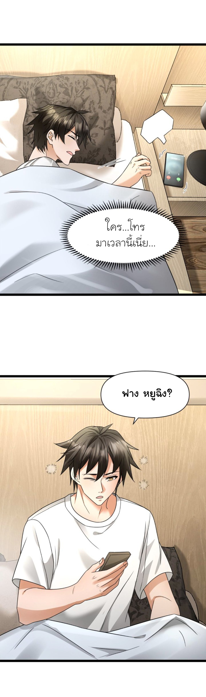 Freezing the World：I Built a Doomsday Safehouse ตอนที่ 9 หน้า 7