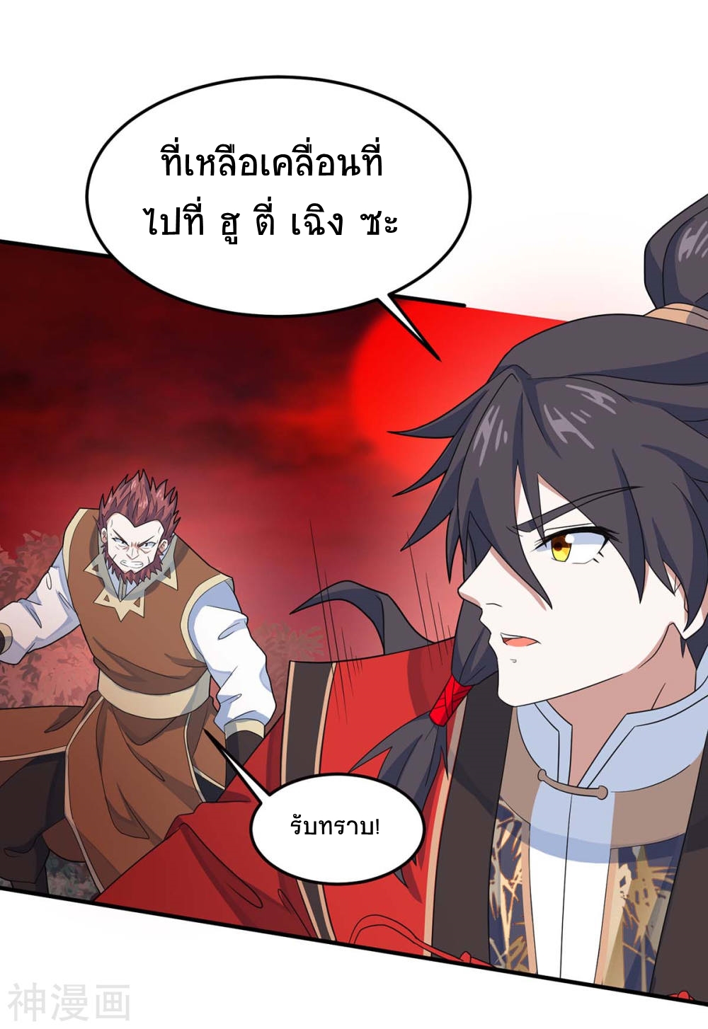 การกลับมาของจักพรรดิ์ ตอนที่ 140 หน้า 36