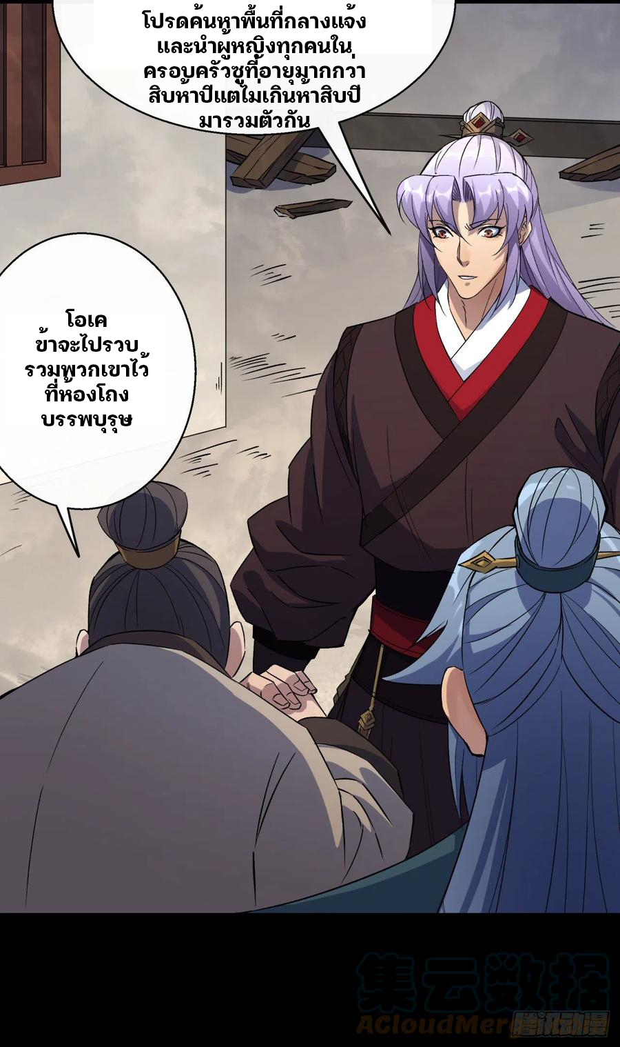 มหาปราชญ์ผู้ยิ่งใหญ่ ตอนที่ 44 หน้า 23