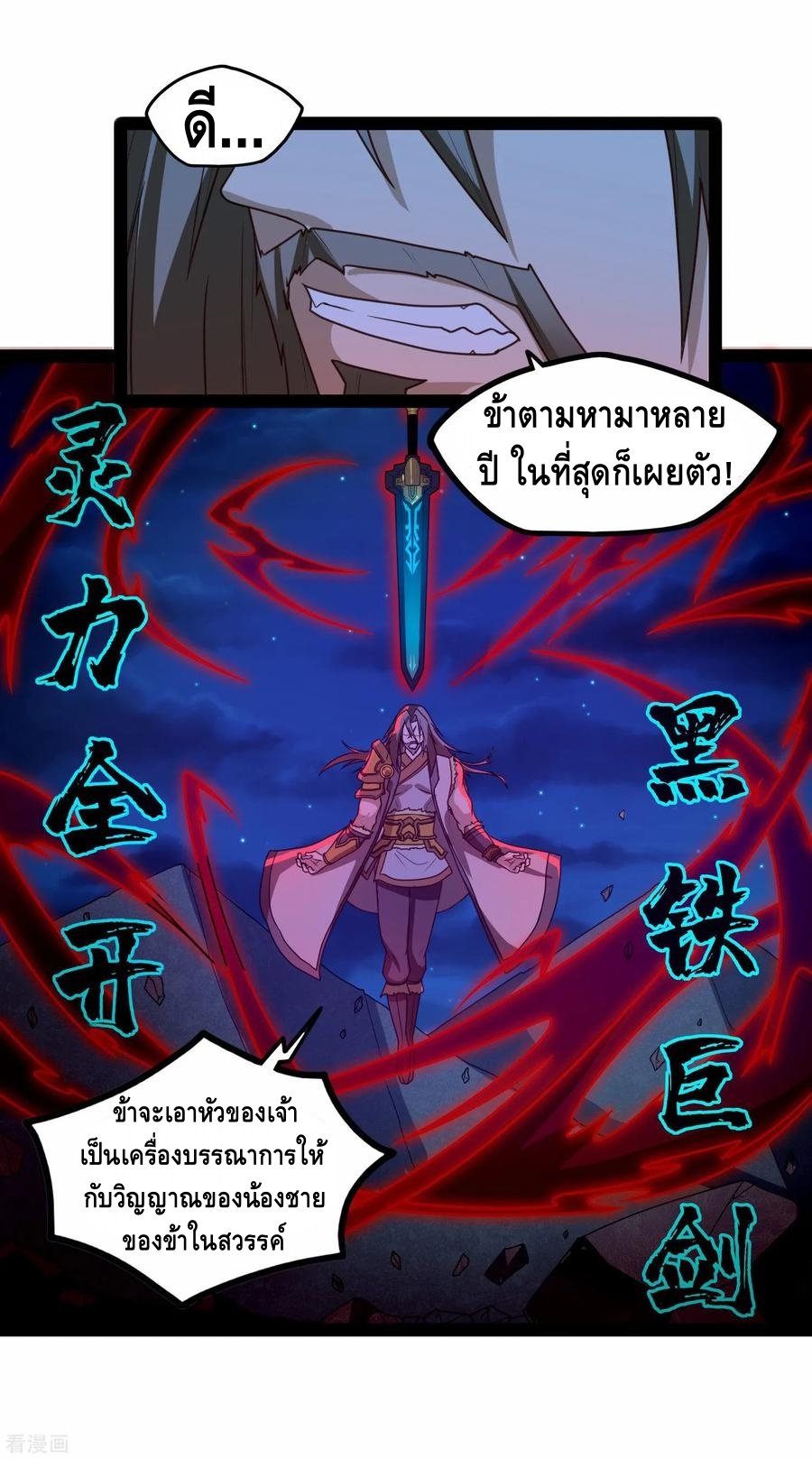 เหยียบย่ำแม่น้ำอมตะ ตอนที่ 95 หน้า 10